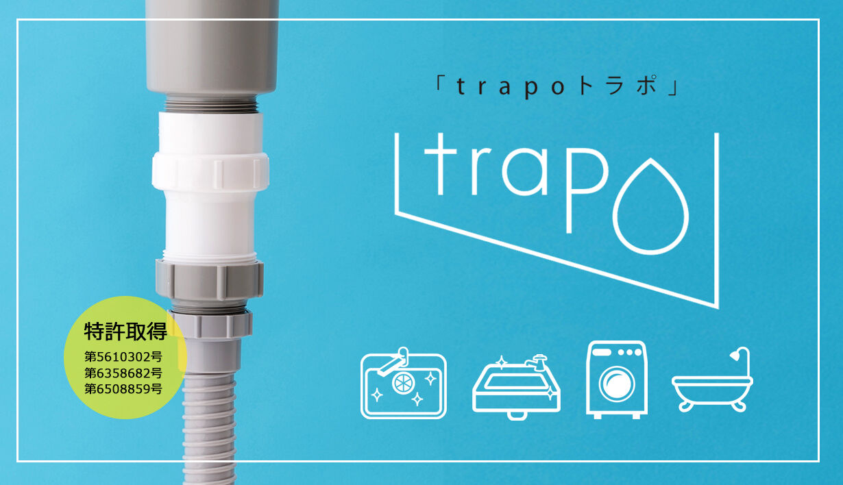 トラポ